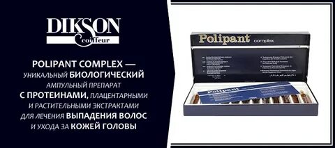 Полипант ампулы отзывы