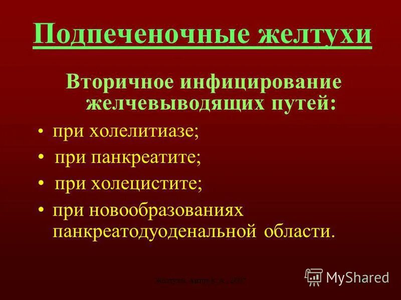 Желтуха код по мкб 10 у взрослых. Подпеченочные желтухи. осложнения механической желтухи. механическая желтуха мкб. симптомы ядерной желтухи.