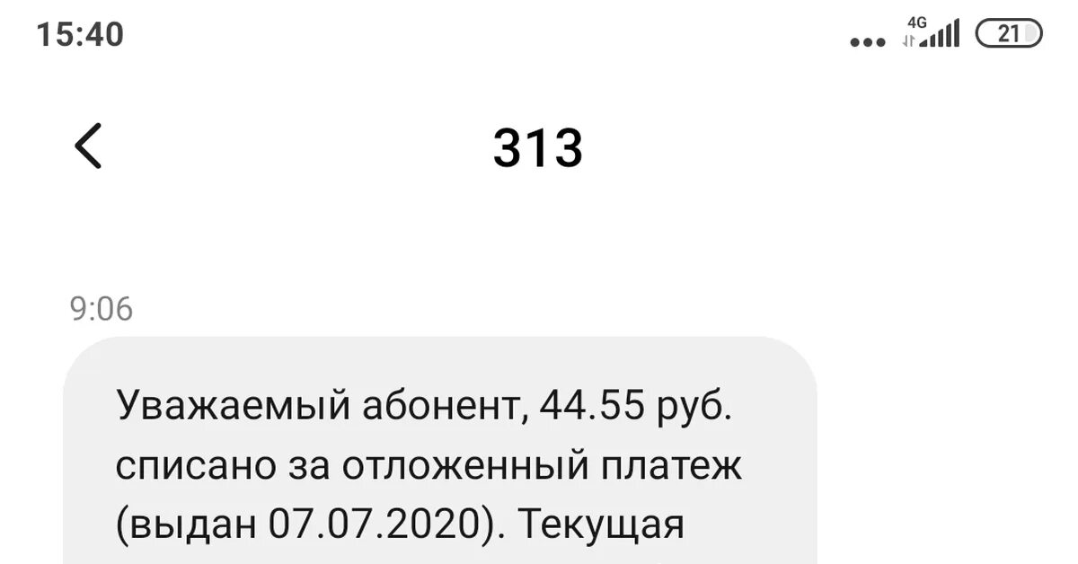 700 рублей списать. Отложенный платеж теле2. Как отключить отложенный платеж. Как погасить отложенный платеж. Отложенный платёж подключен.