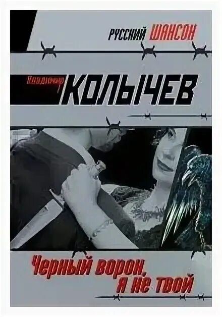 Г. Вересов черный ворон книга. Читать книги черный ворон. Завещание ворона книга. Вересов черный ворон книга.