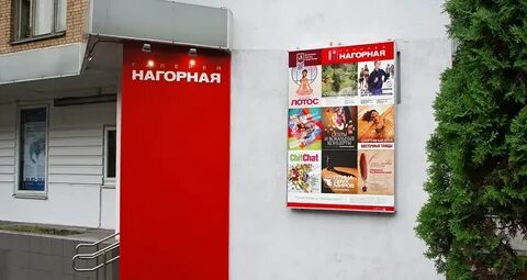 Галерея нагорная москва