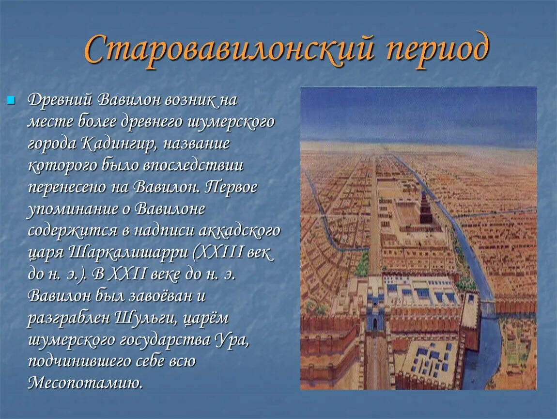 Вавилон территория какой. Старовавилонский период древний Вавилон. Древний Вавилон города древней Месопотамии. Цивилизация вавилонского царства. Шумеро аккадский город.