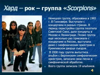 Позже группа