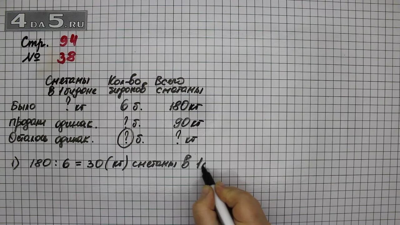 Математика страница 14 номер четыре. Математика 4 класс 2 часть стр 12 номер 38. Математика 4 класс стр 94 номер 34. Математика 4 класс 1 часть учебник стр 94 номер 38. Математика 4 класс 1 часть страница 94 номер 34.