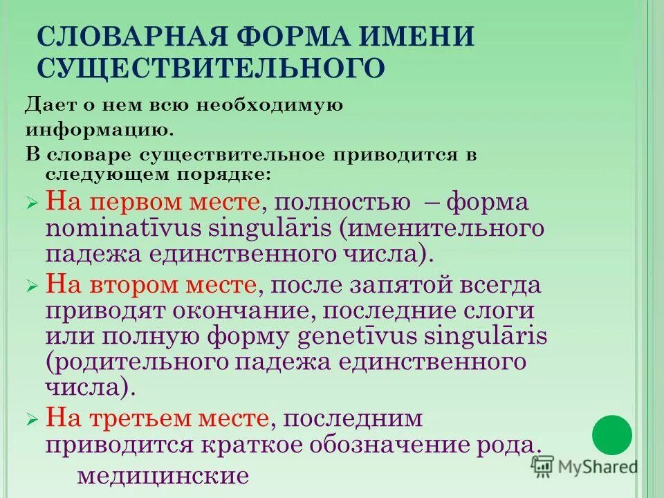 Формы имен существительных. Формы существительного. Формы имен существительных. Формы имени существительного в тексте. Нормативное употребление форм имени существительного.