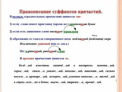 Краткие страдательные причастия упражнения 7 класс