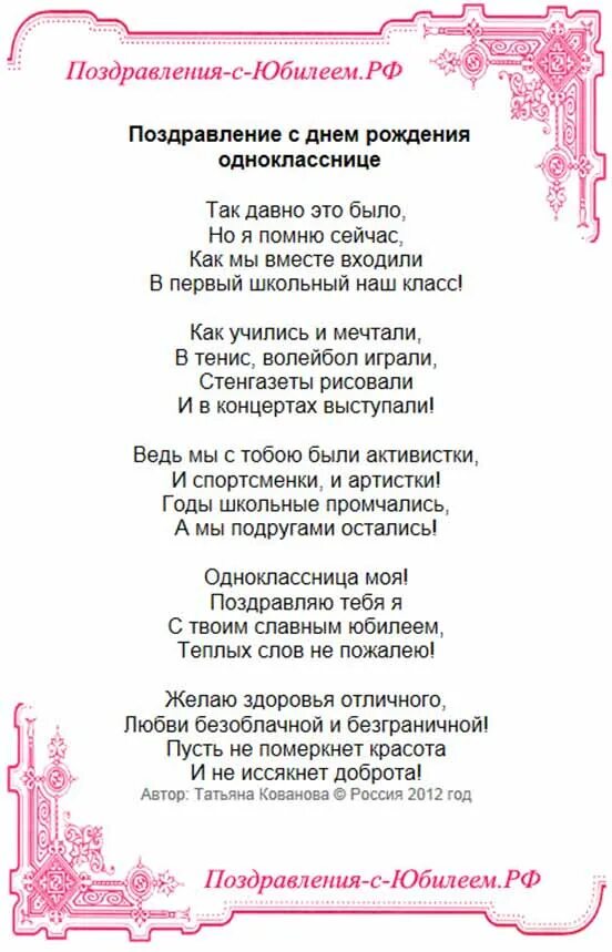 Поздравления с днем одноклассницу прикольные. Поздравления с юбилеем РФ. Поздравление однокласснице. Поздравление на юбилей классное. Шуточное поздравление с юбилеем женщине.