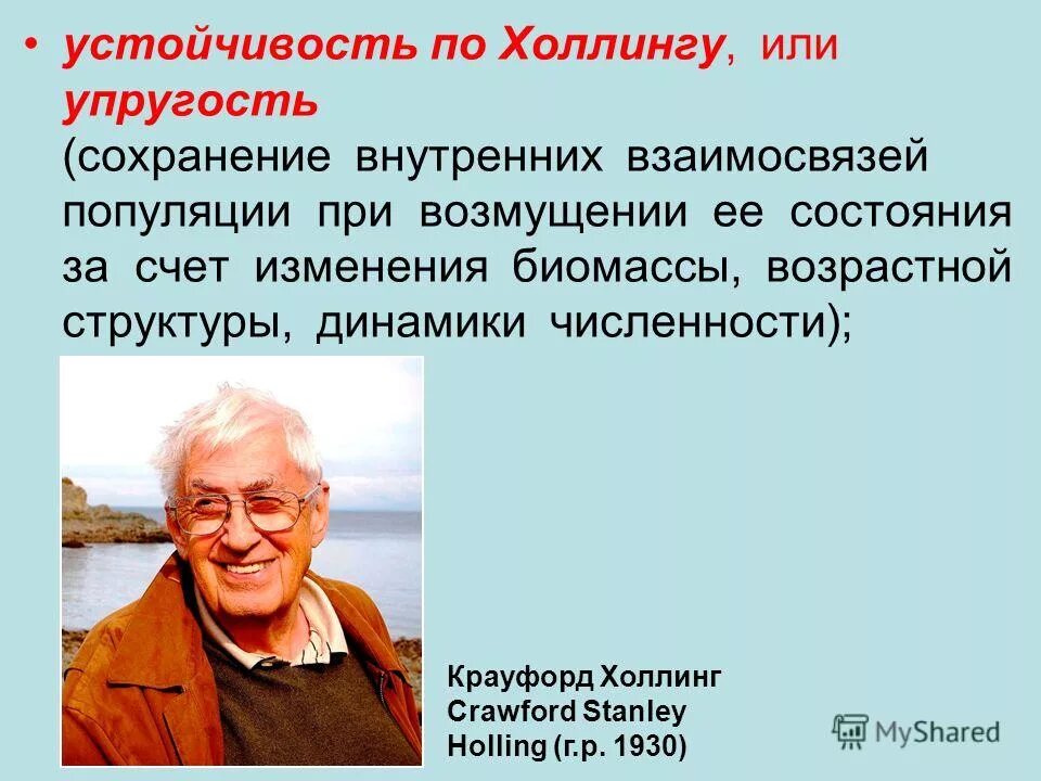 Жизнь разные определения. Розенберг ИЭВБ РАН. Кто является автором Холлинг- терапии.