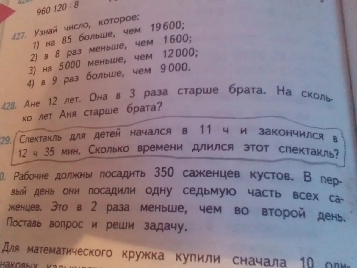 Реши задачу на спектакле. Спектакль для детей начался в 11 ч и закончился в 12 ч 35 мин. Передача для детей началась в 11 часов и закончилась в 11 часов 35 минут. Спектакль для детей начался в 11 ч и закончился. Передача для детей началась в 11 часов и закончилась.