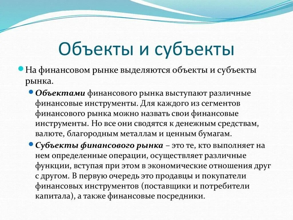 Предметом рынка является. Субъекты рынка. субъекты и объекты рункп. рынок капитала субъекты и объекты. рынок капиталов его объекты.