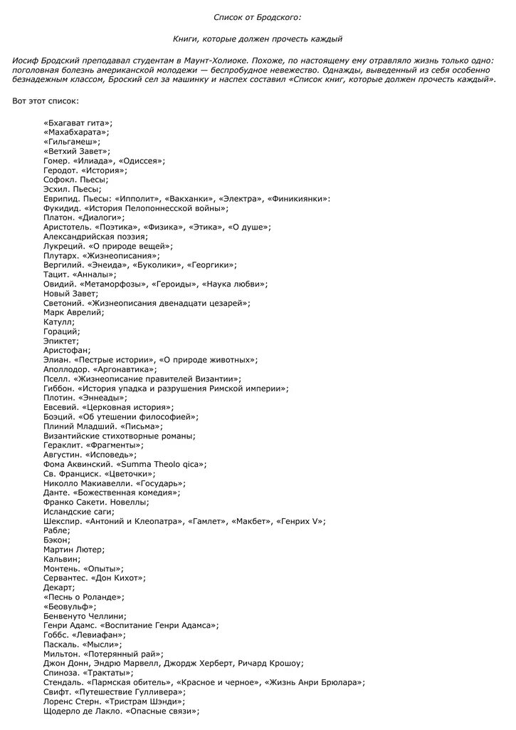 Михаил бродский. Список литературы от бродского. Список литературы бродского к чтению. Рассказы бродского список. Список книг бродского.