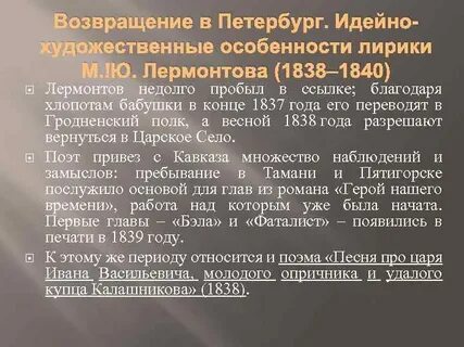 Жанр литературы не характерный для лермонтова