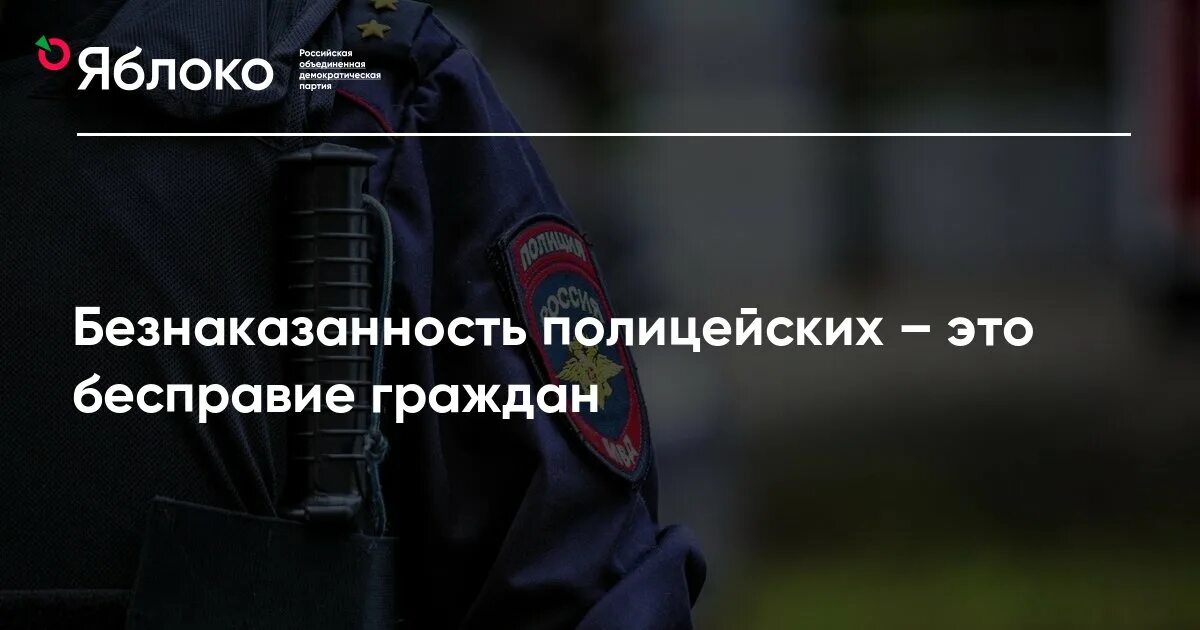 Безнаказанность это. Безнаказанность власти. Причины коррупции в России безнаказанность. Фон безнаказанность. Памятник безнаказанности и коррупции в России.