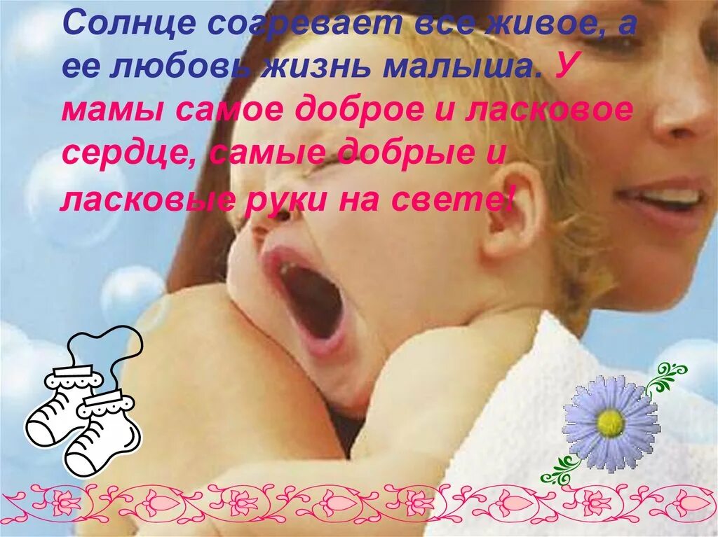 Как сделать маму доброй. У мамы самые добрые и ласковые руки. самую добрую и ласковую маму. сердечки с добрыми словами ко дню матери. презентация ко дню матери сердце матери.
