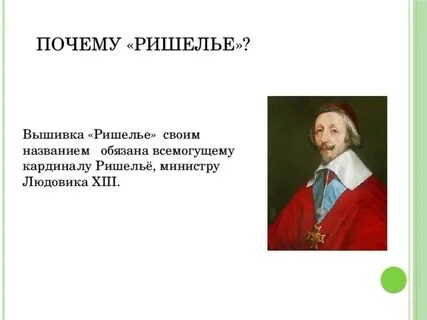Когда ришелье стал кардиналом