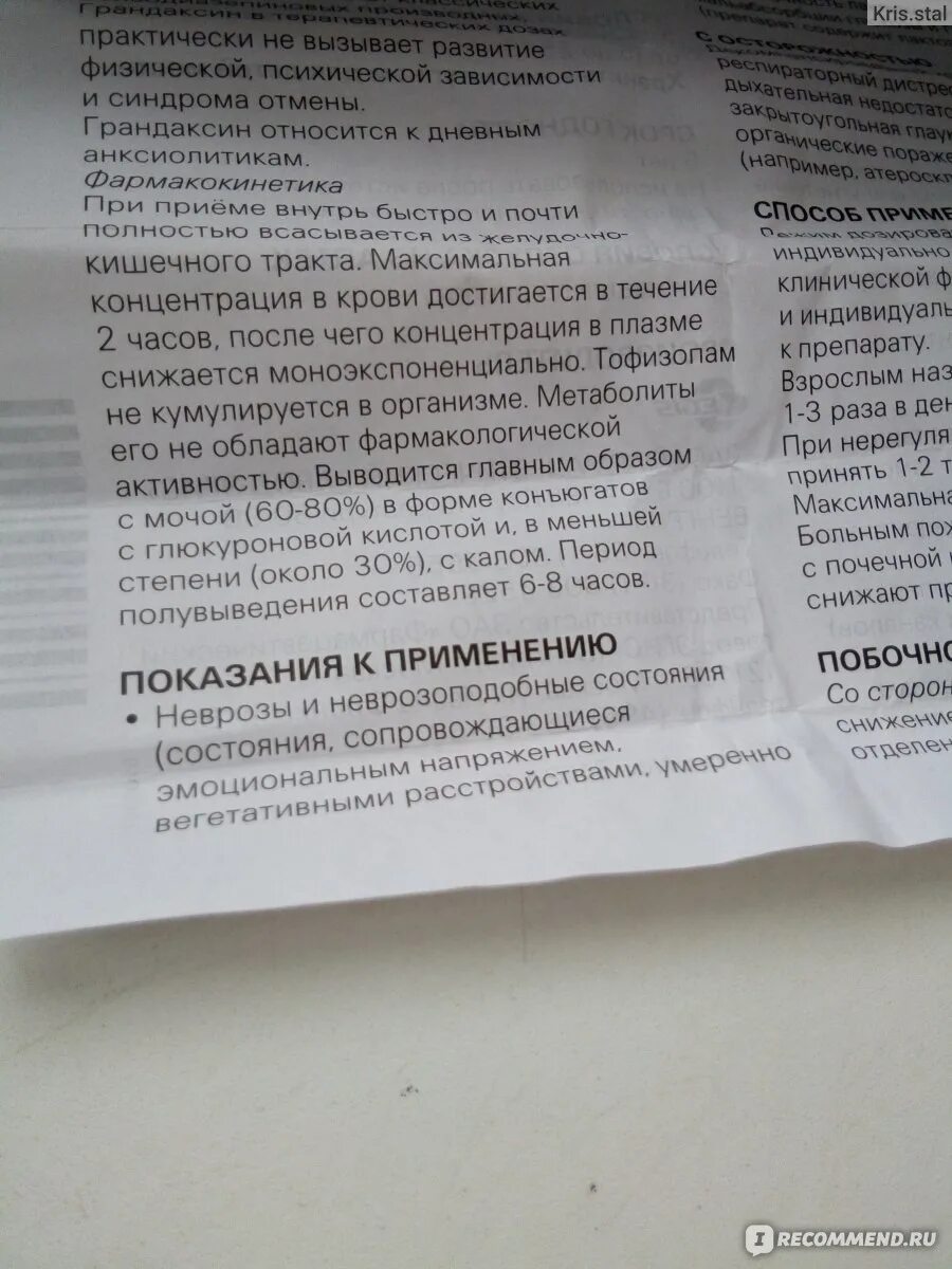 Грандаксин таблетки отзывы врачей. Грандаксин показания. Грандаксин таблетки инструкция. От чего таблетки грандаксин показания. Грандаксин инструкция по применению таблетки.