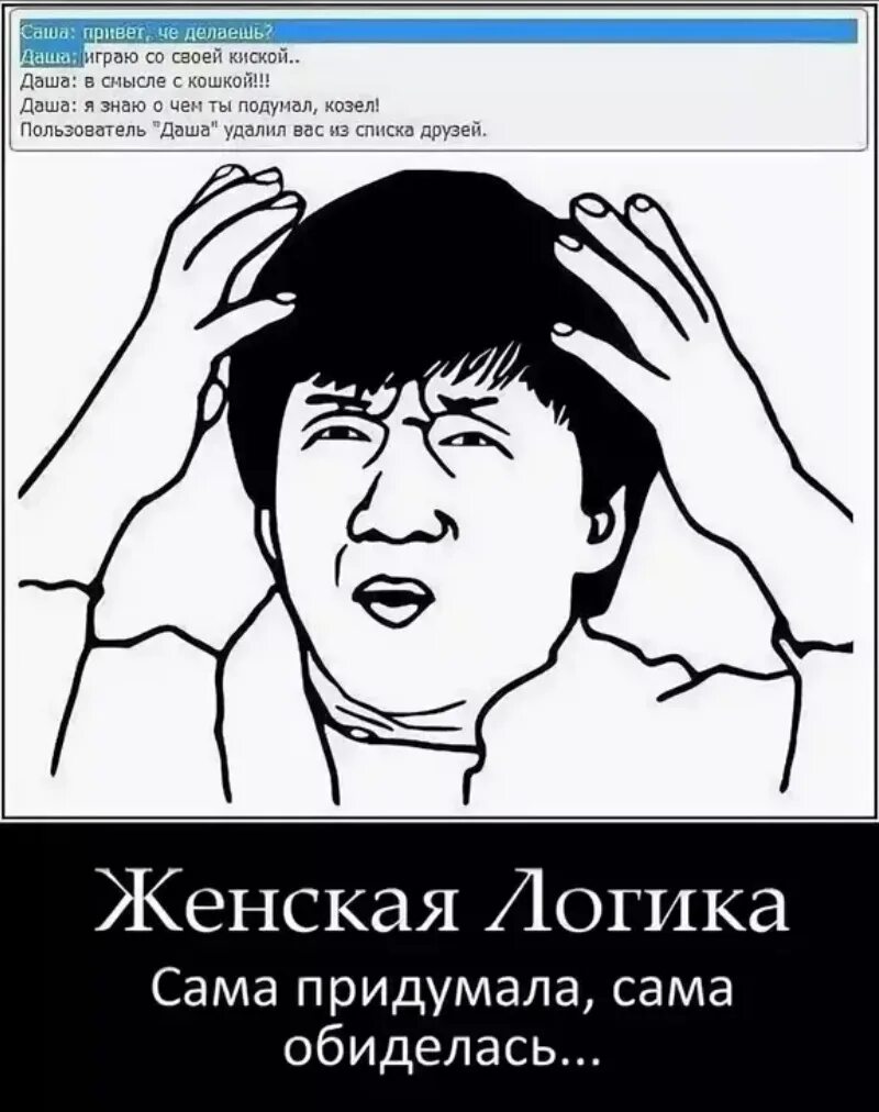 Как ведет себя человек без логики. Мемы про логику. Мемы про логику людей. Женская логика. Мемы про женскую логику.