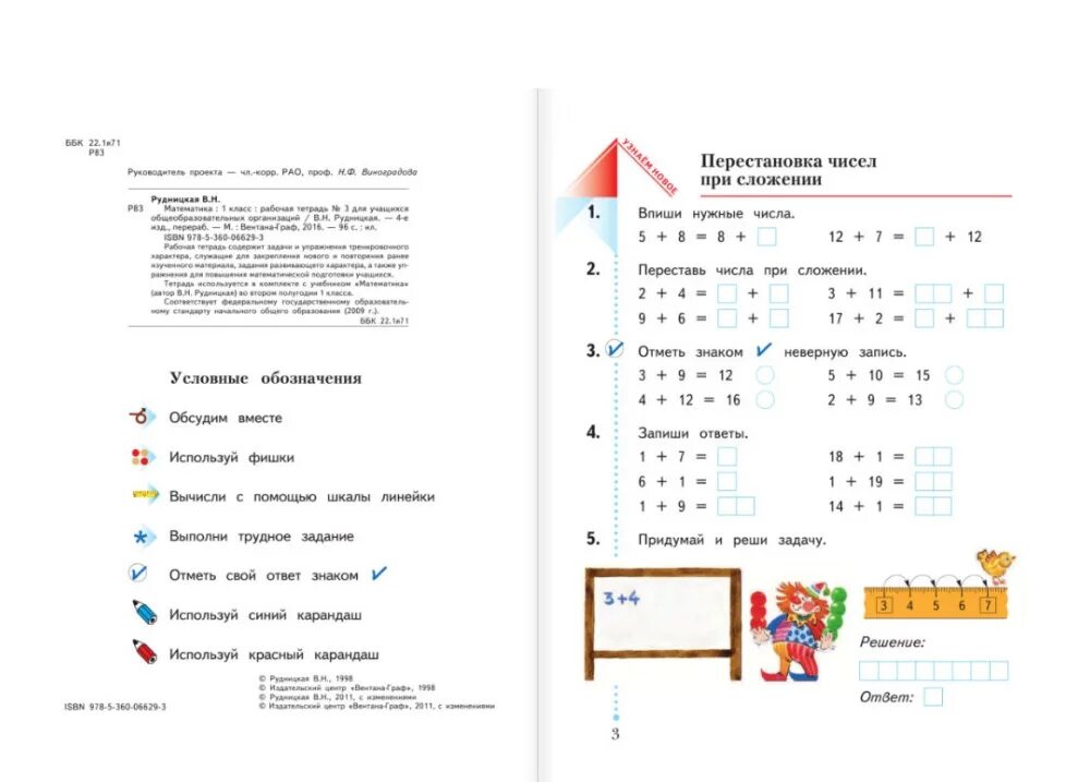 Математика xxi века третий класс. Начальная школа 21 века математика Рудницкая. Школа 21 век математика 1 класс. Математика 1 класс начальная школа 21 века. Рабочая тетрадь по математике 1 класс 3 часть Кочурова.