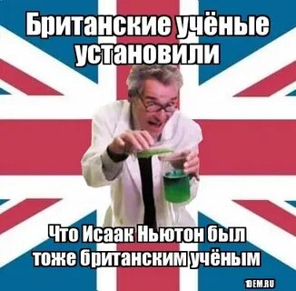 Британские ученые установили