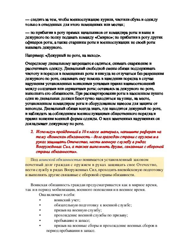 Обязанности дневального пожарного. Обязанности дневального. Обязанности дневального по гаражу в МЧС пожарной части. Обязанности дневального по помещениям в пожарной части. Обязанности дневального по помещениям.