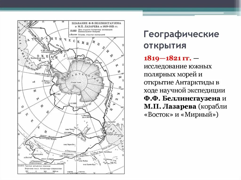 Беллинсгаузен географические открытия. Маршрут экспедиции ф ф Беллинсгаузен. Маршрут экспедиции ф.ф. Беллинсга. Беллинсгаузен 1819. Путешествие Беллинсгаузена и Лазарева.