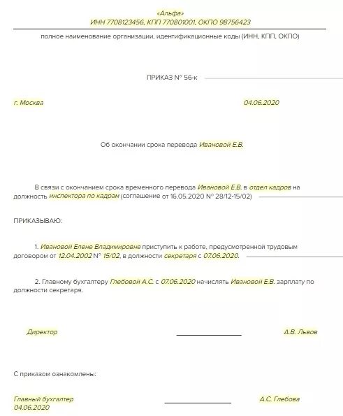 Приказ о переводе с 0.5 ставки на 0,6 ставки. Распоряжение на перевод с 0,5 ставки на полную ставку. Приказ о переводе на полную ставку с 0.5 ставки. Перевод с 05 ставки на полную приказ. Перевод на ставку 0.5 по заявлению работника