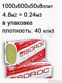 Минеральная вата плотностью 100кг м3