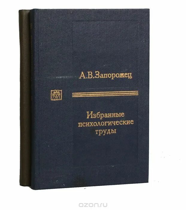 А в запорожец психология. Запорожец александр владимирович (1905—1981. Запорожец а в развитие дошкольников. Запорожец а в развитие дошкольников. Запорожец а в развитие дошкольников.