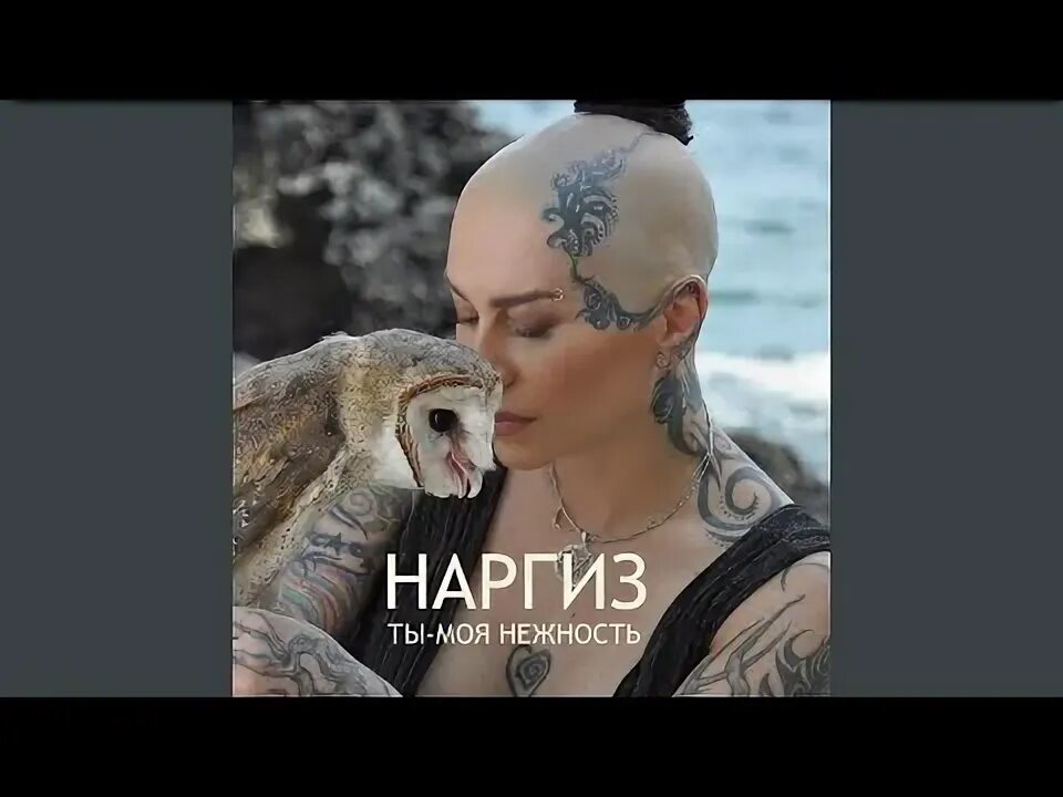 Наргиз ты моя минус. Наргиз ты моя нежность. Наргиз ты моя нежность. Наргиз 2015. Наргиз ты моя минус.