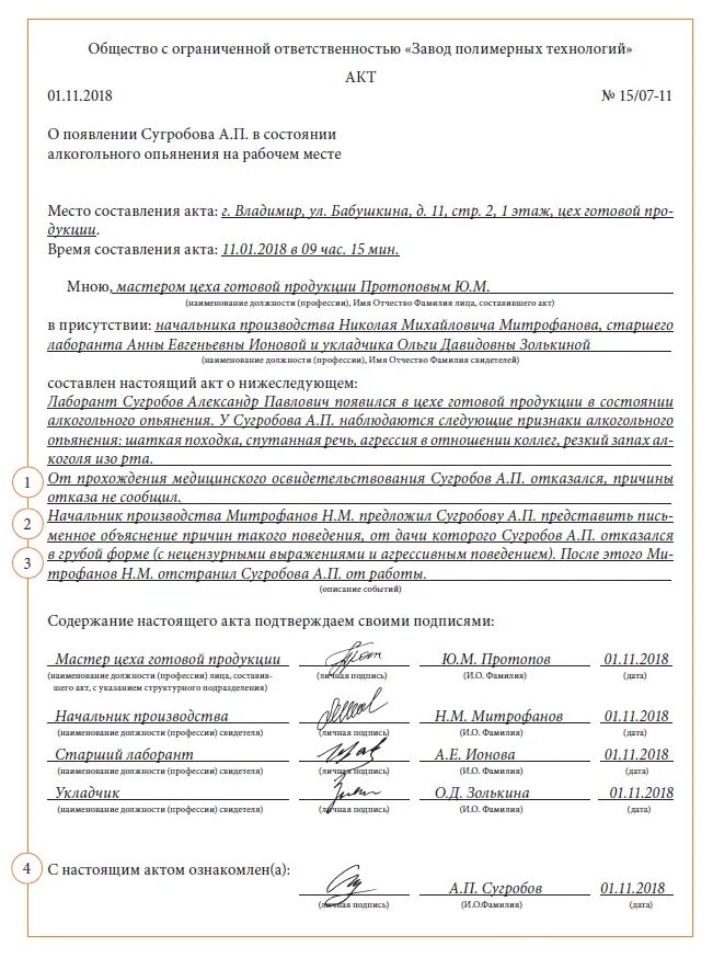 Можно ли уволить работника за алкогольное опьянение. Акт в состоянии алкогольного опьянения на рабочем месте. Акт о состоянии алкогольного опьянения. Акт о нахождении работника в состоянии алкогольного. Акт об отстранении работника в состоянии алкогольного.