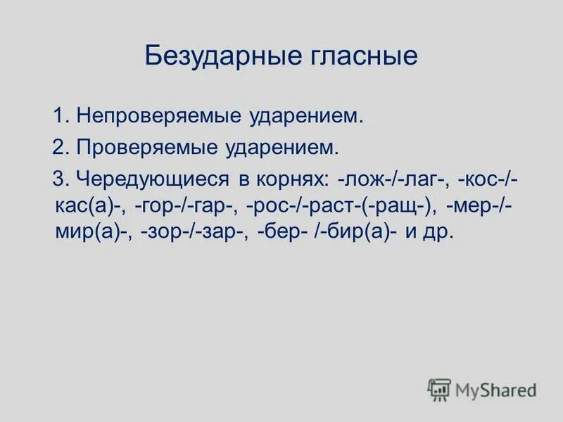 словарный диктант лаг лож. словарный диктант лаг лож. слова для диктанта. лаг лож раст рос диктант. словарный диктант лаг лож.