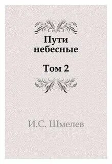 Тая небесная