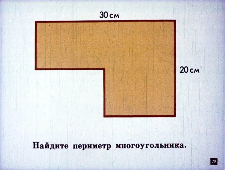 Периметр 50 см. Периметр многоугольника. Как найти периметр многоугольника. Как найти периметр многоугольника 2 класс. Как вычислить периметр многоугольника.