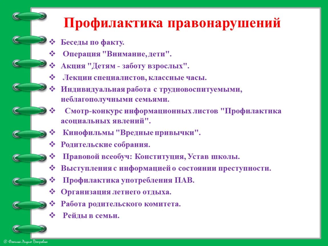 Темы классных часов по профилактике. Беседы по профилактике правонарушений. Темы бесед по профилактике правонарушений. Беседа по профилактике. Беседы с несовершеннолетними по профилактике правонарушений.