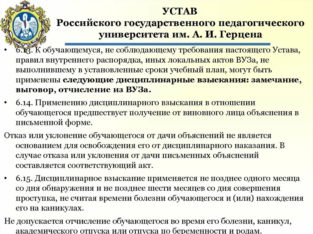 Устав государственного учреждения образования. Устав вуза. Устав учебного заведения. Устав государственного образовательного учреждения. Устав университета РГПУ.