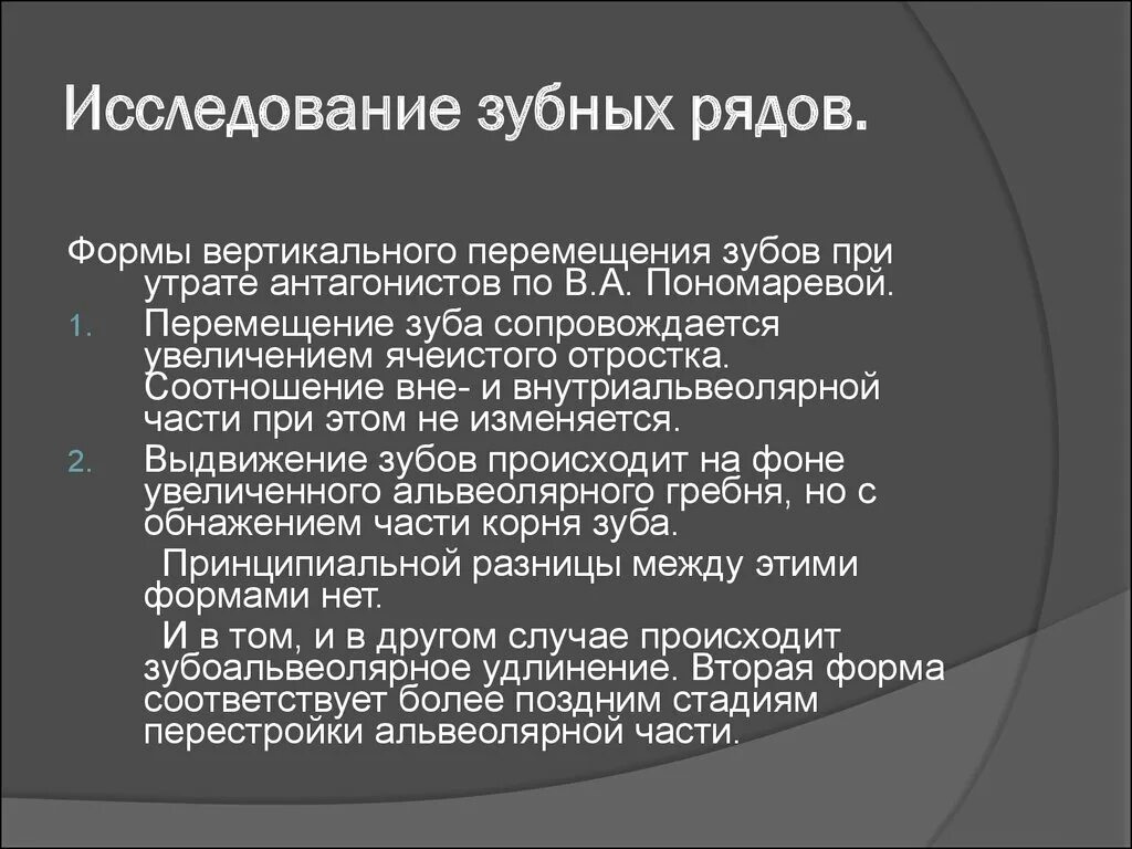 Исследовательская работа зубы. Исследовательская работа зубы