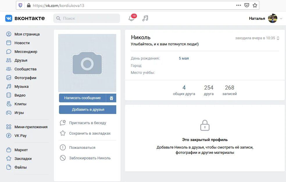 Профиль ВК. Закрытый профиль ВКОНТАКТЕ. Как выглядит закрытый профиль в контакте. Закрытый аккаунт в ВК.