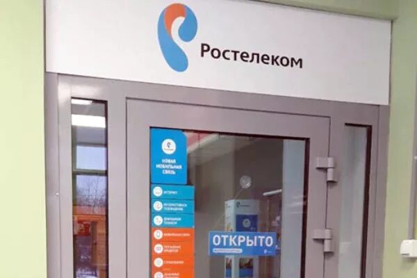 Номер телефона ростелеком нижегородская область. Ростелеком офис. Ростелеком Дзержинск. Ростелеком Дзержинск Нижегородской. Офис Ростелеком Нижний Новгород.