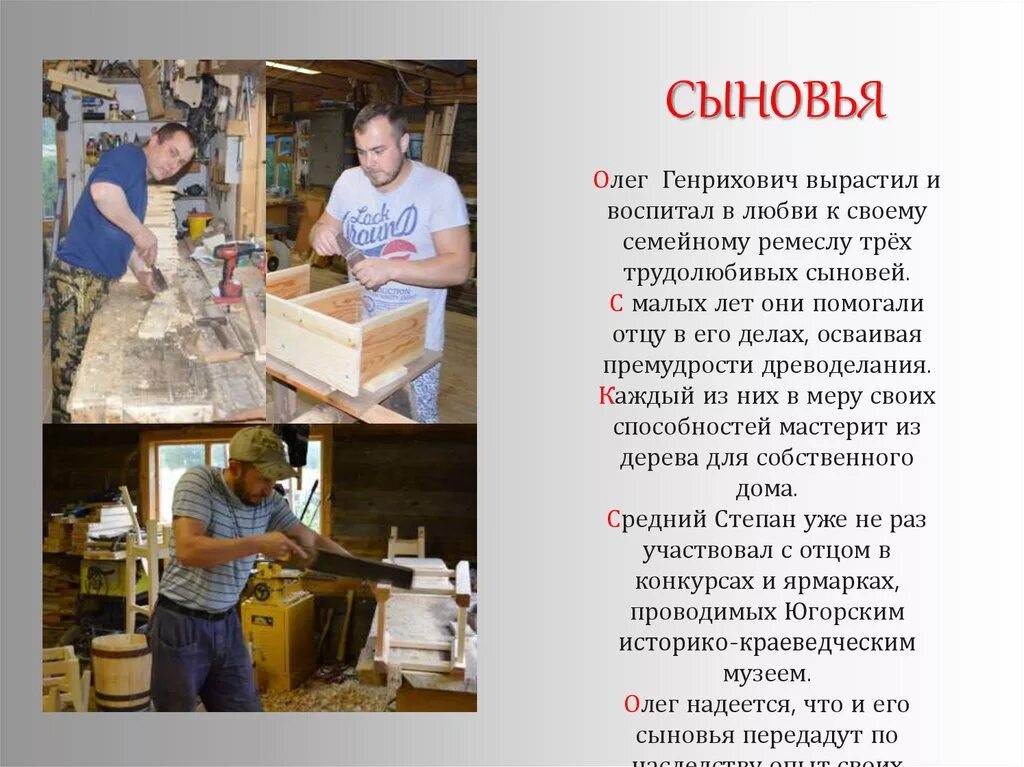 Ремесленник пример