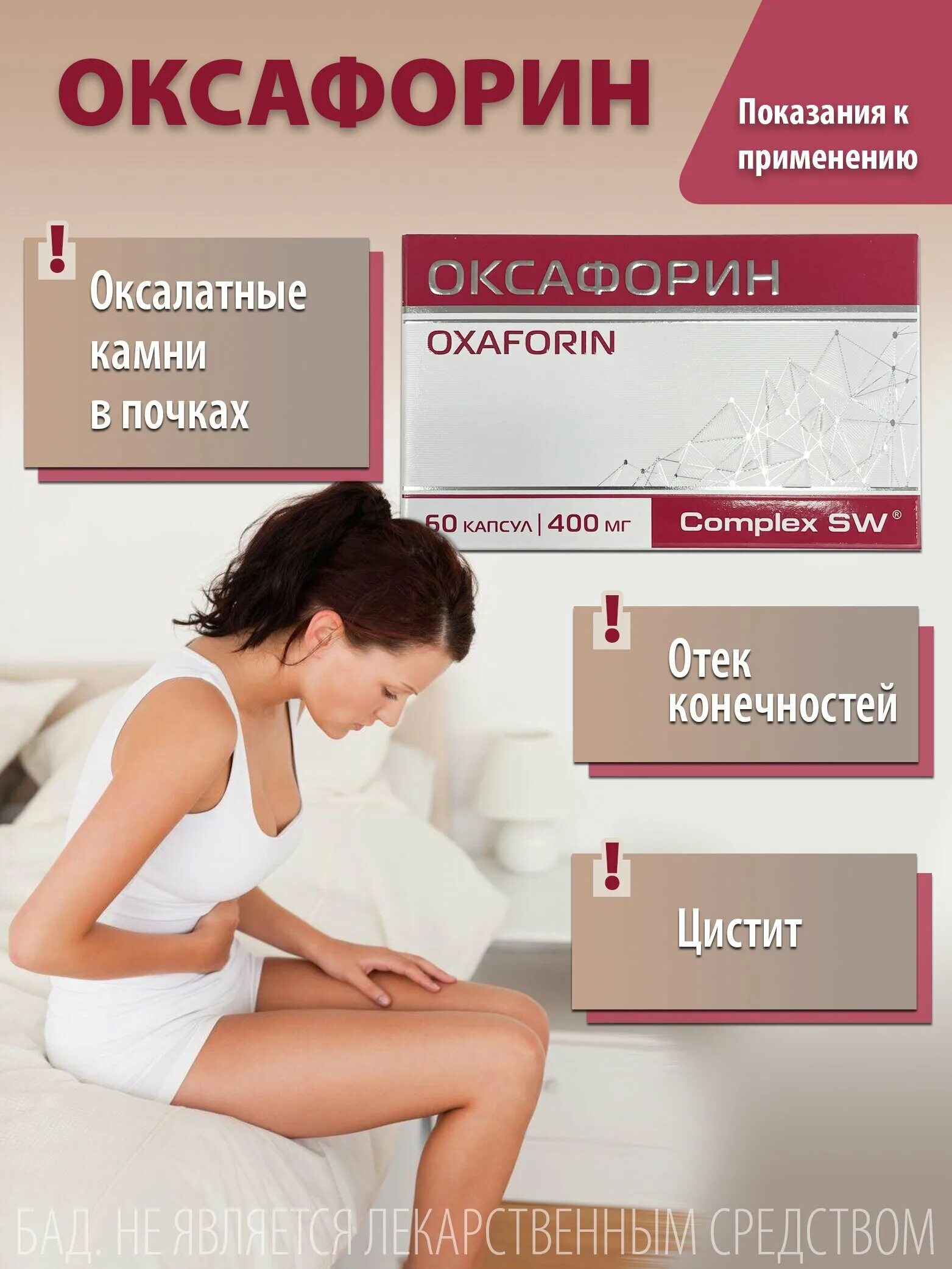 оксафорин капсулы инструкция по применению. оксафорин капсулы отзывы. оксафарин 400. оптисалт оксафорин. оксафорин.