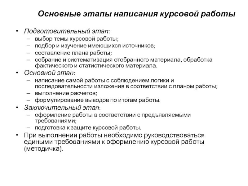 Курсовая работа организации производства. Этапы написания курсовой работы. Этапы курсовой работы пример. План по написанию курсовой работы. Этапы написания курсового проекта.