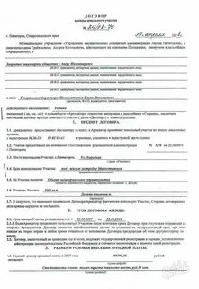 Договор аренды земельного участка на 3 года
