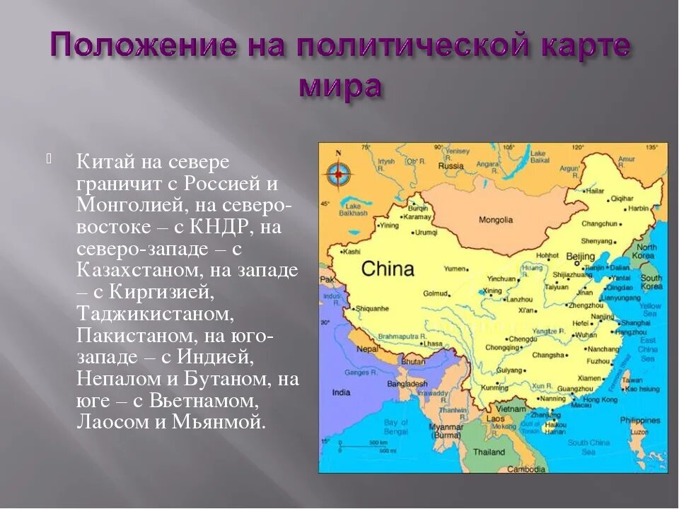 Где на карте находится китай история 5. Географическое положение Китая карта. Положение на политической карте Китай.