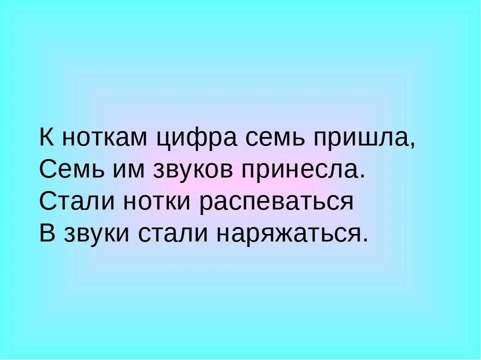 7 придет. К ноткам цифра 7 пришла. Семеро пришедших.