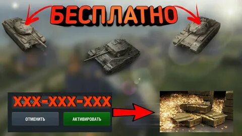 Леста гейм танки блиц коды бонус