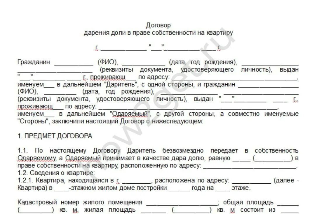 Сделка дарения недвижимости