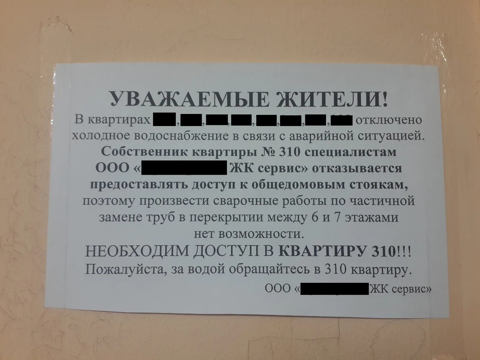 Соседи меняют стояк. Объявление о перекрытии воды. Объявление об отключении отопления. Объявление доступ в квартиры. Объявление об отключении воды в подъезде.