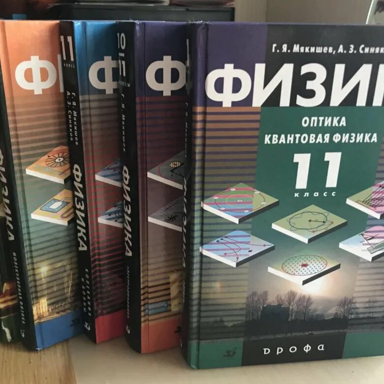 Мякишев физика базовый уровень. Физика пятитомник мякишева. мякишев 5 томов. мякишев физика 10. мякишев физика 10 класс пятитомник.