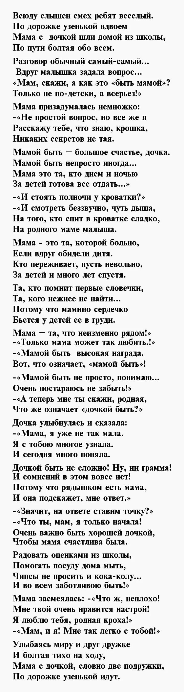 Длинное трогательное поздравление маме. Поздравление дочери на свадьбу от мамы. Стих дочери на свадьбу от матери. Стихи на свадьбу дочери от мамы. Тих от мама дочери на свадьбу.