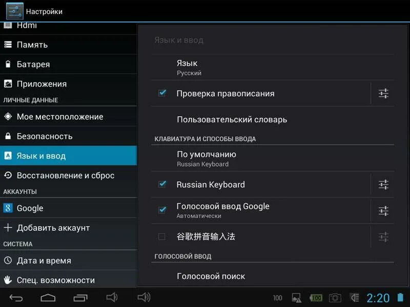 В андроиде как перевести на русский язык. Как поменять язык на андроиде с английского на русский на клавиатуре. Как сменить язык на планшете. Смена языка на планшете. Русский язык в настройках у планшета.